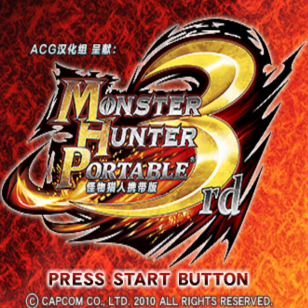 怪物猎人P3MOD版