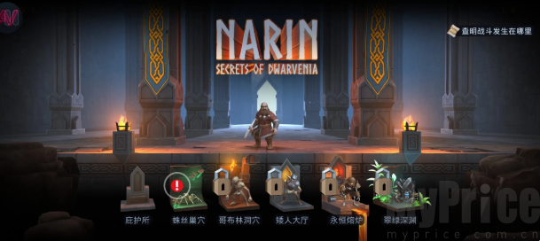 纳林矮人王国的秘密