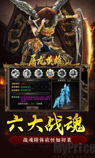 屠龙英雄攻速夺宝