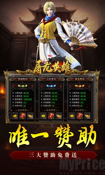 屠龙英雄攻速夺宝