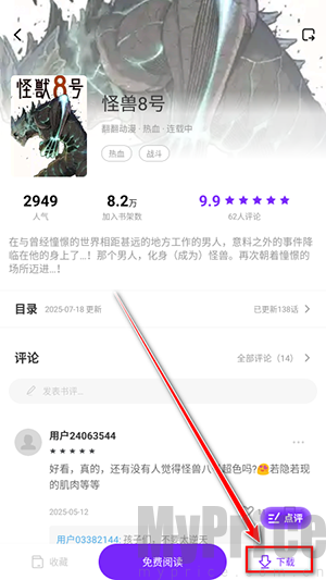 星漫辰漫画下载