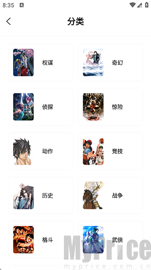 星漫辰漫画分类