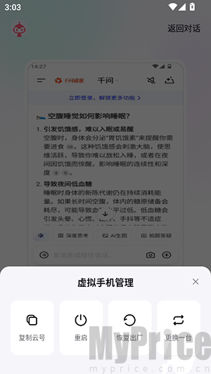 红手指Operator虚拟手机管理