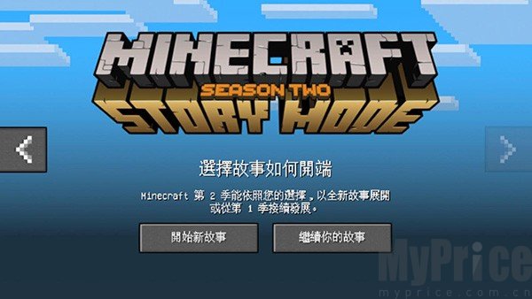 我的世界故事模式