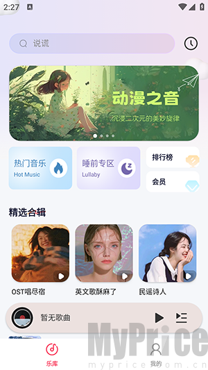 免费音乐播放器