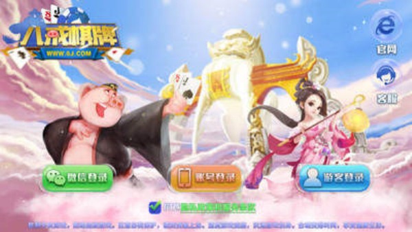 八戒棋牌贵宾区vip6