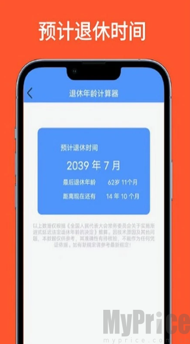 法定退休年龄计算器