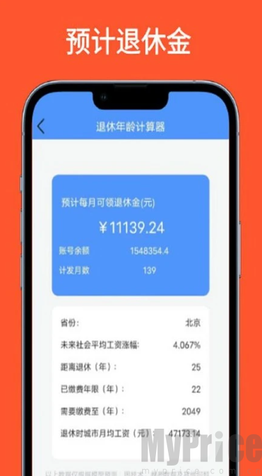 法定退休年龄计算器