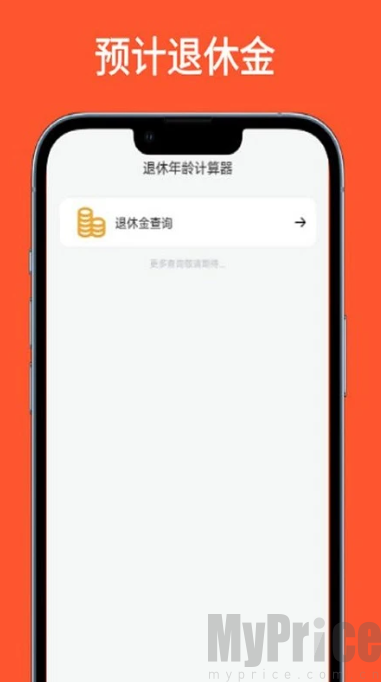 法定退休年龄计算器