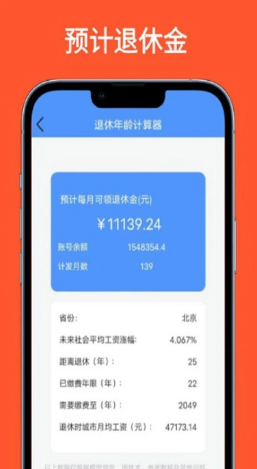 法定退休年龄计算器