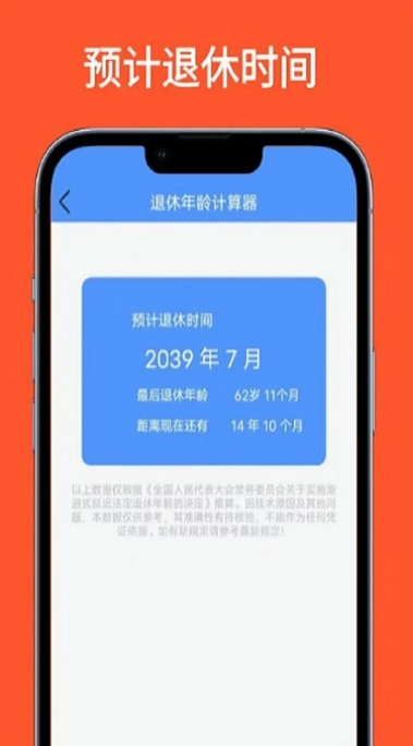 法定退休年龄计算器