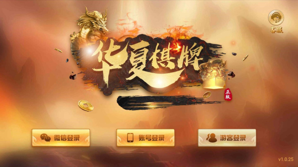 华夏棋牌老版本