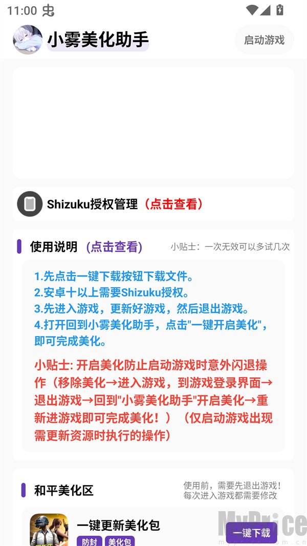 小雾美化包实测效果