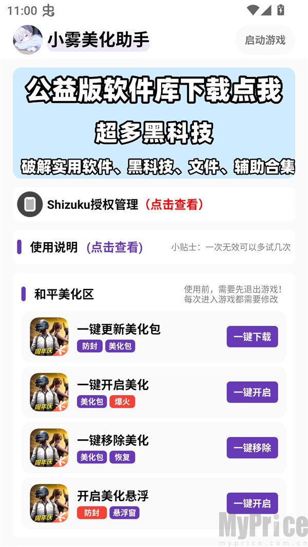 小雾美化包界面