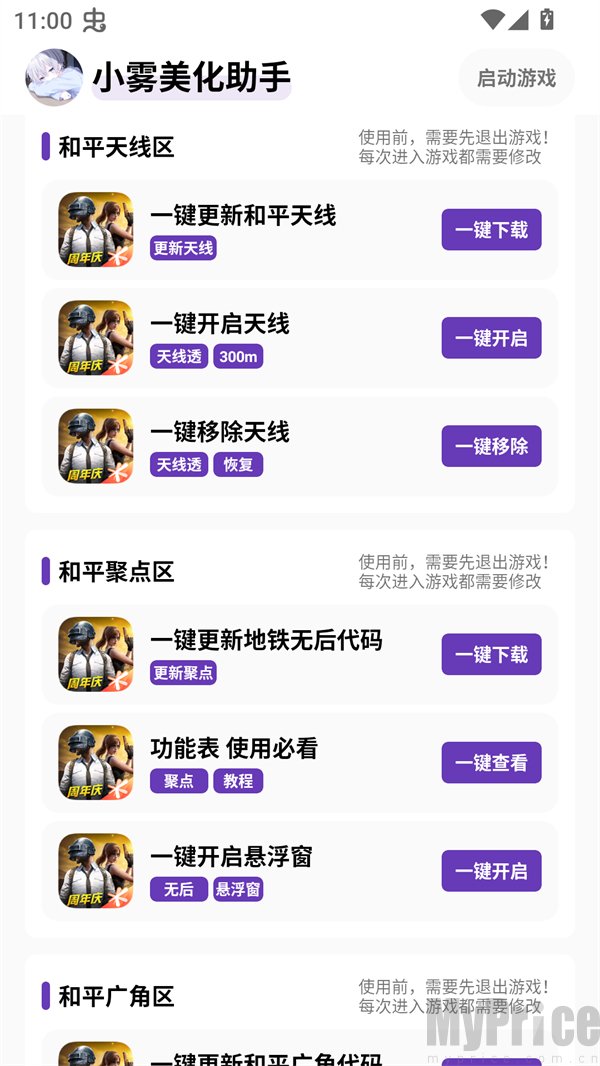 小雾美化包效果展示