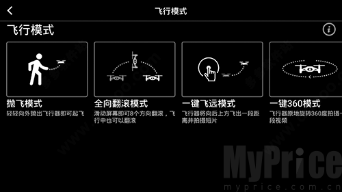 tello无人机飞行模式设置
