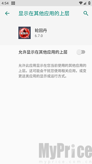 轮回丹APP权限开启界面