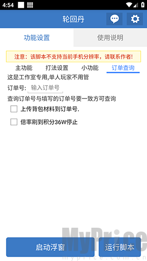 轮回丹APP视野优化界面