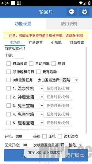 轮回丹APP主界面