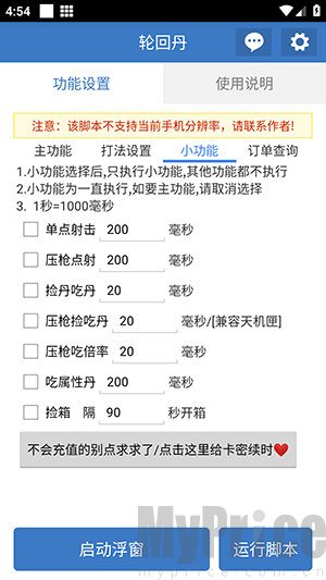 轮回丹APP功能展示