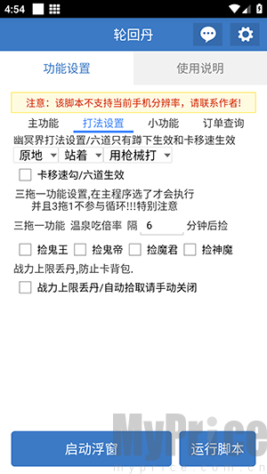 轮回丹APP功能开启界面