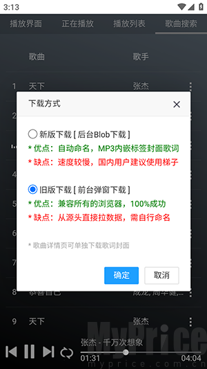 GD音乐台下载音质选择界面