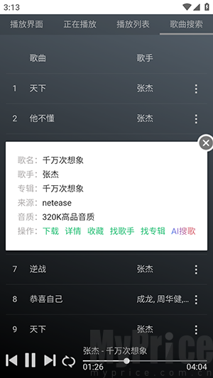 GD音乐台下载按钮界面