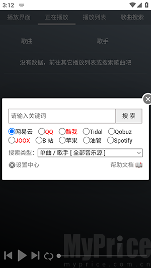 GD音乐台搜索输入界面