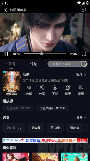 七壹影视APP播放界面投屏按钮