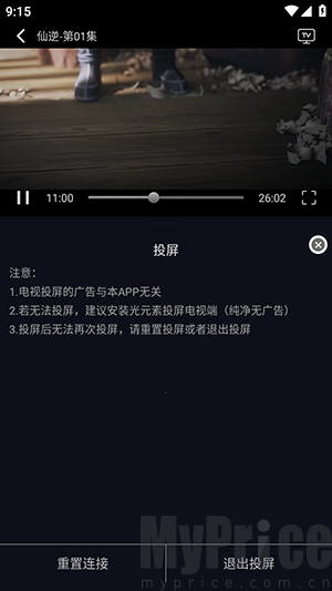 七壹影视APP投屏设备搜索界面