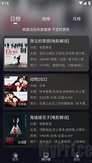 七壹影视APP榜单页面
