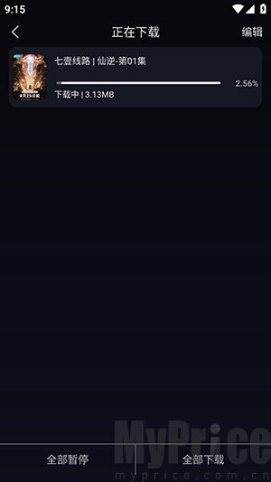 七壹影视APP下载管理页面