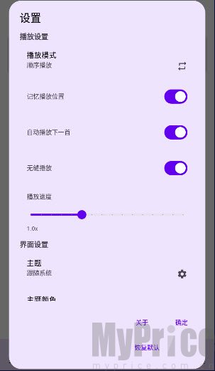 可乐音乐APP设置界面示意图