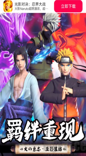 光影对决忍界大战