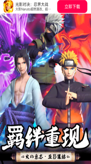 光影对决忍界大战