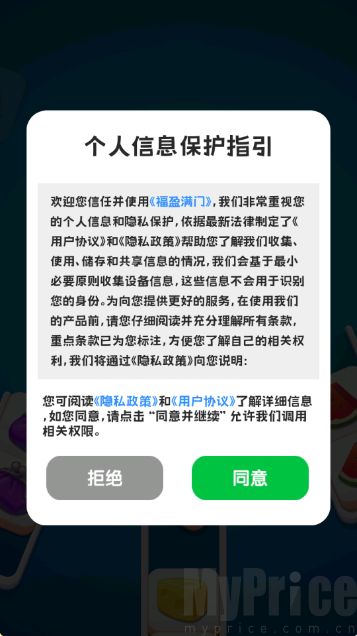 福盈满门