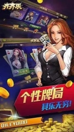 齐齐乐棋牌免费