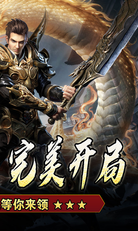 江湖我最牛传奇