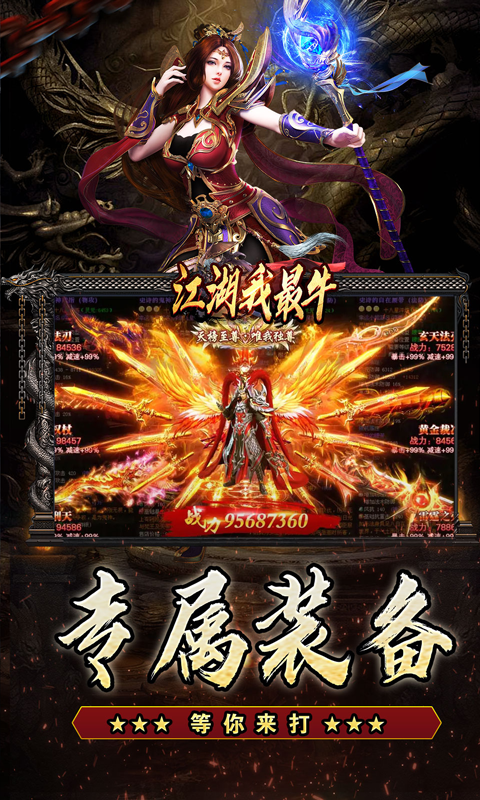 江湖我最牛传奇