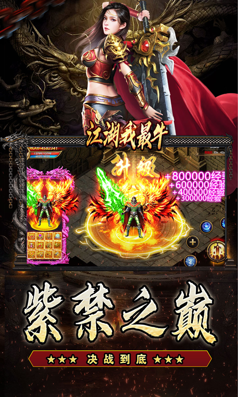 江湖我最牛传奇