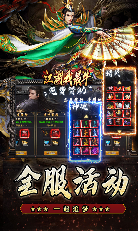 江湖我最牛传奇