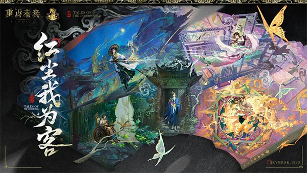 重返未来1999云游戏