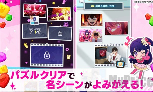 我推的孩子益智之星日服