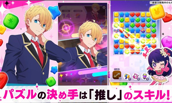 我推的孩子益智之星日服