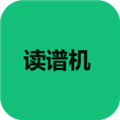 读谱机
