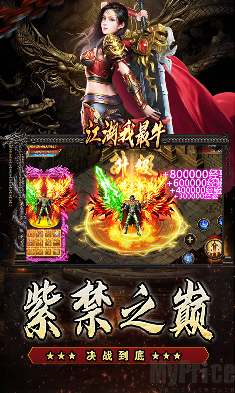 江湖我最牛传奇