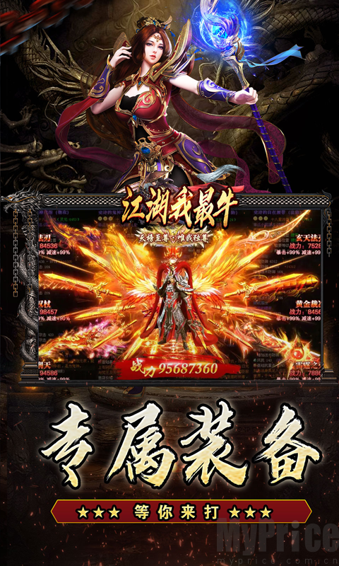 江湖我最牛传奇