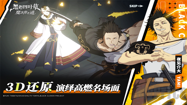 黑色四叶草魔法帝之道国际服