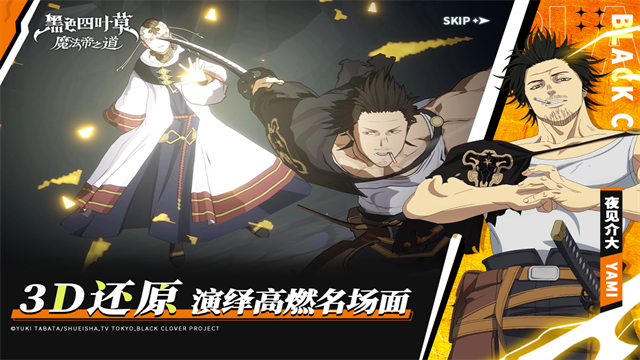 黑色四叶草魔法帝之道国际服