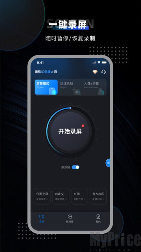 嗨格式录屏大师
